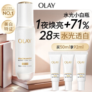 玉蘭油（OLAY）全新水光小白瓶50ml美白精華液抗糖提亮護膚品生日禮物送女生