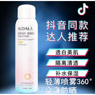 海富迪AUDALA隔離防曬霜噴霧面部紫外線(xiàn)防水補水保濕美白脖子醫用 150ml