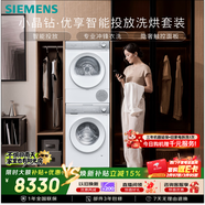 西門(mén)子（SIEMENS）小晶鉆優(yōu)享 10+10KG大容量洗烘套裝 全自動(dòng)滾筒洗衣機熱泵烘干智投WG52H2I00W+WQ53H2000W國家補貼