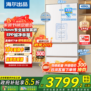 Leader海爾冰箱出品木蘭510法式對開(kāi)多門(mén)EPP超凈系統超薄零嵌入486L家用電冰箱鋼化玻璃面板麥浪同款