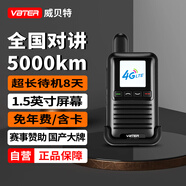 威貝特 WBT對講機 公網(wǎng)5000公里 4G全國通 不限距離 插卡車(chē)隊自駕游戶(hù)外無(wú)線(xiàn)手持臺（6.0CC榮耀版）