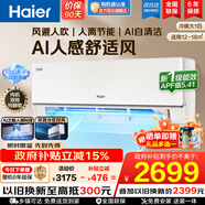 海爾（Haier）【國家補貼20%】空調掛機大一匹/1.5匹新一級能效雙排銅管蒸發(fā)器變頻冷暖家用壁掛式空調 以舊換新 【舒適風(fēng)】大1匹丨人感智控丨雙排純銅管