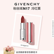 紀梵希（Givenchy）粉絲絨N17冷紅栗色口紅唇膏顯色順滑化妝品 生日禮物送女生送閨蜜