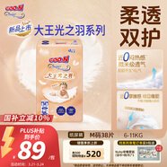 大王光之羽紙尿褲 M38片(6-11kg)尿不濕 超薄透氣