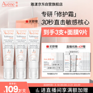 雅漾（Avene）【樊振東同款】專(zhuān)研修護霜40ML*2輕潤版敏肌舒緩泛紅保濕乳液面霜