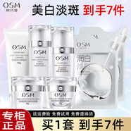 歐詩(shī)漫（OSM）護膚品套裝女珍珠白美白淡斑提亮膚色水乳化妝品全套禮盒生日禮物 洗+水+乳+面霜+面膜