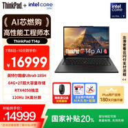 ThinkPad【國家補貼20%】T14p AI PC 酷睿Ultra9 185H 14.5英寸高性能筆記本電腦 64G 2TB 3K RTX4050