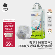 babycare藝術(shù)大師紙尿褲中號M碼42片(6-11kg) 嬰兒尿不濕瞬吸干爽透氣