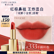 雅詩(shī)蘭黛絨霧啞光唇膏333#干楓葉色顯白口紅禮盒化妝品套裝生日禮物送女友