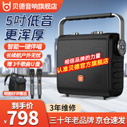 貝德音響廣場(chǎng)舞音箱戶(hù)外k歌移動(dòng)便攜式手提藍牙音箱家庭ktv大功率大音量帶話(huà)筒聲卡直播專(zhuān)業(yè)音箱低音炮 0567S+5吋重低音喇叭（180W）+可調頻雙話(huà)筒