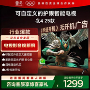 FFALCON雷鳥(niǎo)電視 50雀4 25款 50英寸 萊茵護眼雙認證 自定義遙控器 無(wú)開(kāi)機廣告 家電國家補貼電視 50英寸 50F195C