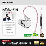 覓聲天鶴座2入耳式HiFi有線(xiàn)音樂(lè )耳機高音質(zhì)專(zhuān)業(yè)聽(tīng)聲辨位fps電腦游戲電競專(zhuān)用三角洲吃雞耳麥可換線(xiàn) 3.5mm帶麥克風(fēng)+星圖小尾巴