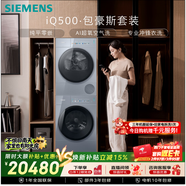 西門(mén)子（SIEMENS）iQ500包豪斯10+10KG大容量洗烘套裝AI超氧全自動(dòng)滾筒單洗變頻烘干機 平嵌沖鋒衣洗WG54M7D80W+U80W