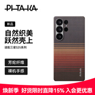 PITAKA適用三星S25Ultra手機殼MagSafe磁吸凱夫拉浮織芳綸超薄碳纖維紋簡(jiǎn)約高級感保護套全包保護殼 日落