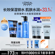 歐萊雅男士護膚品套裝水能三件套洗面奶水乳補水保濕生日禮物送男友