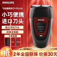 飛利浦（PHILIPS）電動剃須刀男士刮胡刀 胡須刀進口浮動雙刀頭自動研磨送男友老公 PQ182+收納包+鼻毛修剪器【理容套裝】