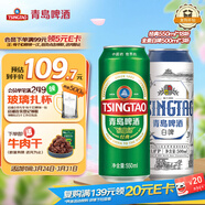 青島啤酒（TsingTao）經(jīng)典550ml*18聽(tīng)+精釀白啤500ml*3聽(tīng) 整箱裝