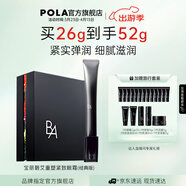 POLA碧艾BA重塑緊致眼霜（經(jīng)典版）眼部精華緊致眼霜節日禮物送女友 B.A眼霜-禮盒版（經(jīng)典版）