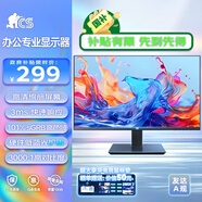 CS職業(yè)電競顯示器 24英寸240Hz高刷0.5ms疾速FastIPS快速液晶支持HDR400護眼DC調光硬件低藍光240Hz 【24寸/高清/3ms響應/低藍光護眼】WTF