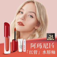 阿瑪尼紅管水唇釉#14肌膚之裸 素顏口紅不沾杯潤唇膏生日禮物送女友
