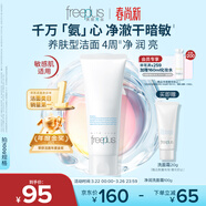 芙麗芳絲（Freeplus）氨基酸凈潤洗面奶霜男女士通用深層清潔保濕潔面乳敏感肌100g