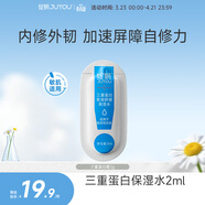 綻妍三重膠原蛋白保濕水修護敏感肌爽膚水化妝水2ml送女友禮物