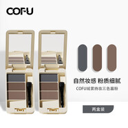 COFU三色眉粉持妝自然顯色粉質(zhì)細膩鼻影修容眉筆不易脫色立體c0fu 三色眉粉兩盒裝 【自然持妝久 粉質(zhì)細膩】