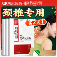 內廷上用 北京同仁堂艾草頸椎貼 肩頸肩周艾葉貼頸椎部位型艾灸貼12貼/盒