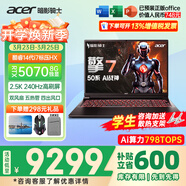 宏碁（acer）宏基掠奪者戰斧9NeoS新款暗影騎士擎7/龍7高性能游戲本暢玩黑神話(huà)悟空電競本學(xué)生AIPC筆記本電腦 【擎7】14代i7HX/5070/2.5K/240 32G/2T固態(tài) 定制