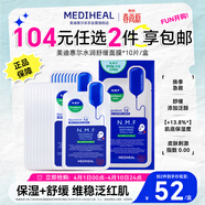 美迪惠爾（Mediheal）新水潤舒緩面膜升級版10片/盒補水保濕維穩生日禮物送女友