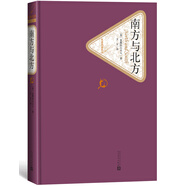 名著名譯精裝：南方與北方 小說