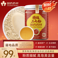 崇芝林國藥藥材正宗三七粉云南文山特級天然純三七37粉田七粉250g