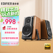 漫步者（EDIFIER）【數碼多年度推薦】S1000MKII 旗艦HIFI級2.0音箱 藍牙音箱 高保真音響 電腦音響 電視音響