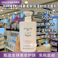 BYPHASSE卸妝洗面奶 蓓昂斯二合一潔面產(chǎn)品 西班牙進(jìn)口低泡溫和乳 敏感肌 正裝
