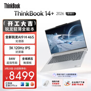 ThinkPad國家補貼15%聯(lián)想筆記本電腦ThinkBook14+ 2026 AI全能本 銳龍AI9 H 465 32G 1T 3K 14.5英寸星耀白