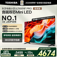 東芝電視小芝士65Z600NF PRO 65英寸 音畫(huà)雙芯Mini LED 火箭炮音響 144Hz 4K 高清護眼 家電國家補貼