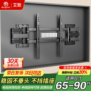 艾歌超薄大承重嵌入式電視伸縮掛架65-90英寸電視支架 適用小米海信TCL創(chuàng  )維等 不擋插座 不擋音響AG-P8