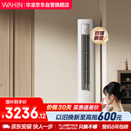 華凌空調超省電Pro3匹柜機  一級能效雙排銅管變頻冷暖立式客廳柜機空調  國家補貼 KFR-72LW/N8HA1Ⅲ