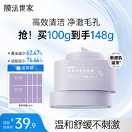 膜法世家紫草清潔泥膜100g控油清毛孔去黑頭涂抹面膜敏感肌 送女生