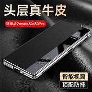 KOOLIFE適用 華為Mate80手機殼 華為Mate80Pro手機保護套頭層牛皮真皮翻蓋智能視窗全包超薄防摔商務(wù) 黑色