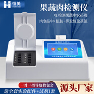 云異恒美農(nóng)藥殘留檢測儀食品安全農(nóng)產(chǎn)品速測儀水果茶葉高精度農(nóng)殘分析設(shè)備 果蔬肉檢測儀