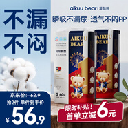 愛(ài)酷熊（AIKUUBEAR）暢吸拉拉褲尿不濕新生兒小號男女通用超薄大吸量干爽透氣 紙尿褲S碼120片6-9斤