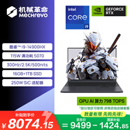 機械革命極光X 酷睿i9HX 游戲本筆記本電腦(i9-14900HX  16G 1T RTX5070 2.5K屏 300Hz 灰)