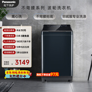 松下不彎腰 波輪洗衣機 10KG 離心洗 水氧泡沫凈 羽絨內衣洗衣機 XQB100-1U2R