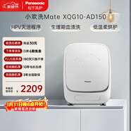 松下（Panasonic）小歡洗Mate 迷你滾筒 1KG 洗烘一體 小型全自動(dòng)母嬰內衣洗衣機 除螨除菌 XQG10-AD150
