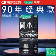 岡本（OKAMOTO）避孕套 skin三合一組合12片 男用超薄潤滑安全套成人情趣計生用品