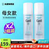 珂潤（Curel）爽膚水潤浸保濕化妝水溫和不刺激敏感肌男女可用柔膚水原裝進(jìn)口 2號標準型150ml*2瓶（母女款）