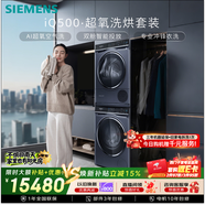 西門(mén)子（SIEMENS）iQ500 10+10KG大容量洗烘套裝AI超氧全自動(dòng)滾筒洗衣機變頻烘干機 雙智投 沖鋒衣洗WG54C5C10W+D10W