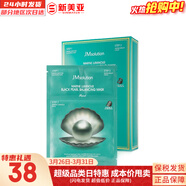 JMsolutionJM面膜貼肌司妍急救針劑玻尿酸蜂蜜白蠶絲學(xué)生男女貼片式補水面膜 黑珍珠平衡面膜1盒  10片
