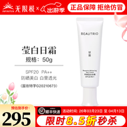 無(wú)限極萃雅瑩白系列套裝潔面乳洗面奶精華乳爽膚水日霜晚霜提亮護膚旗艦 萃雅瑩白日霜